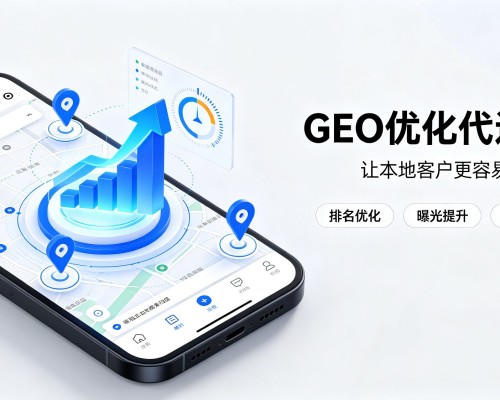 桥东GEO优化